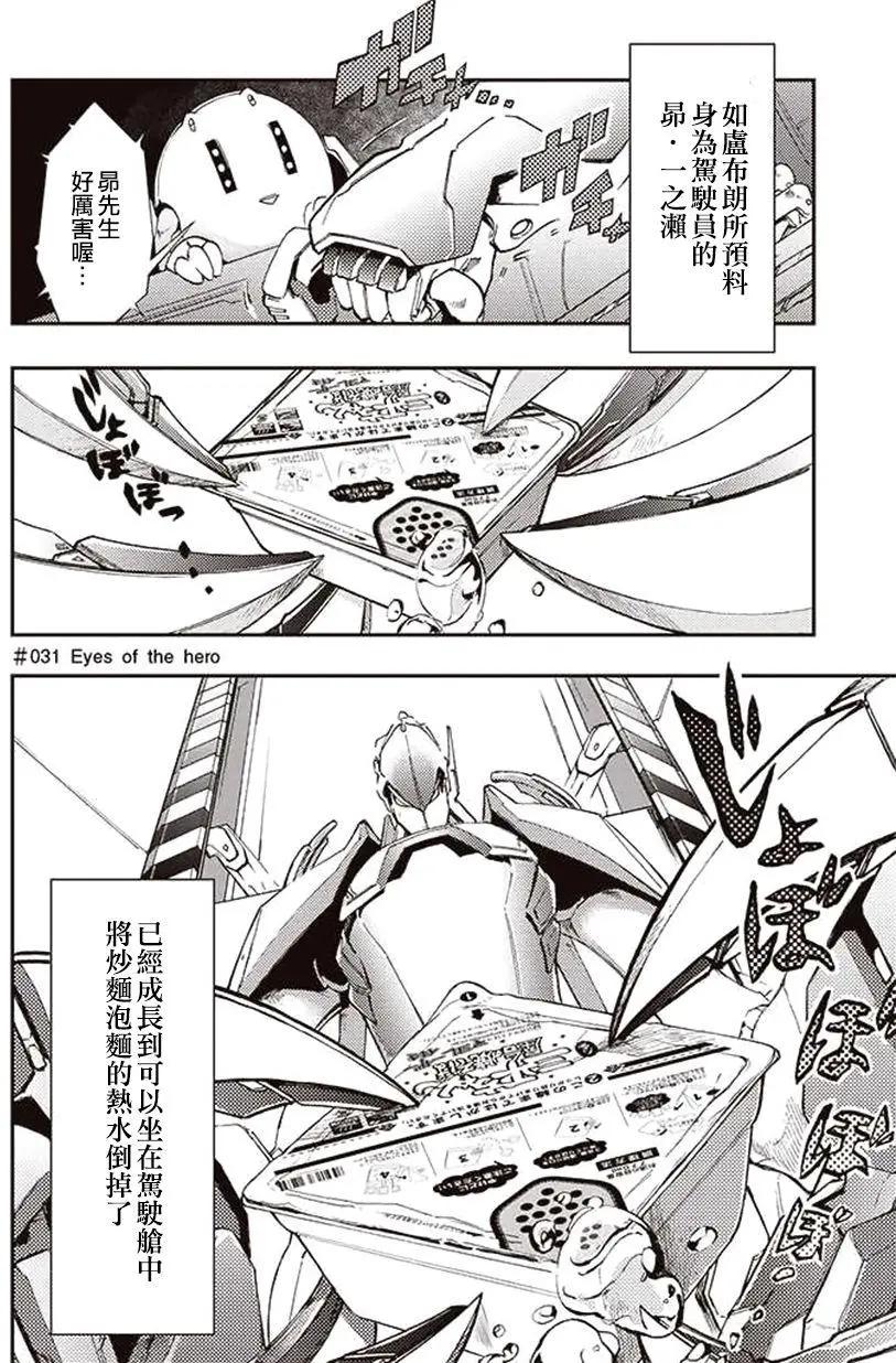 《宇宙战舰堤拉米斯》第31回 第4页