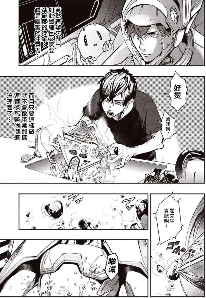 《宇宙战舰堤拉米斯》第31回 第5页