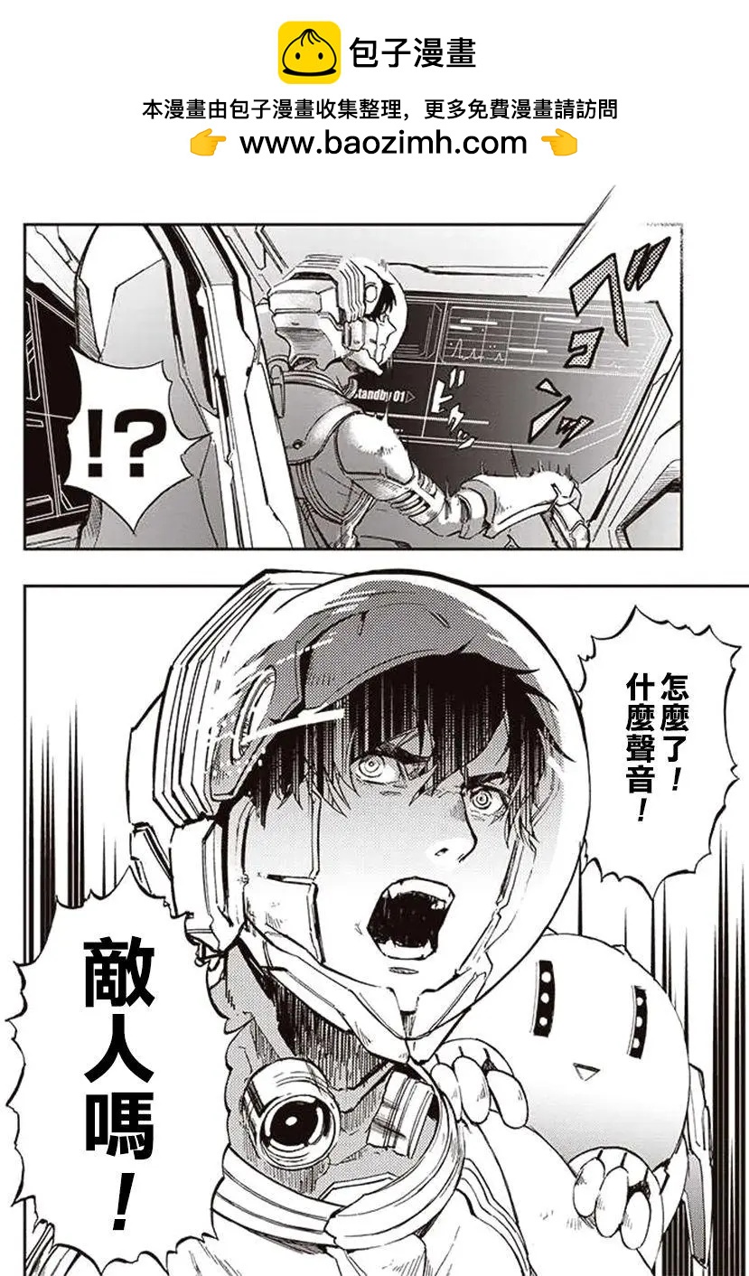 《宇宙战舰堤拉米斯》第31回 第6页