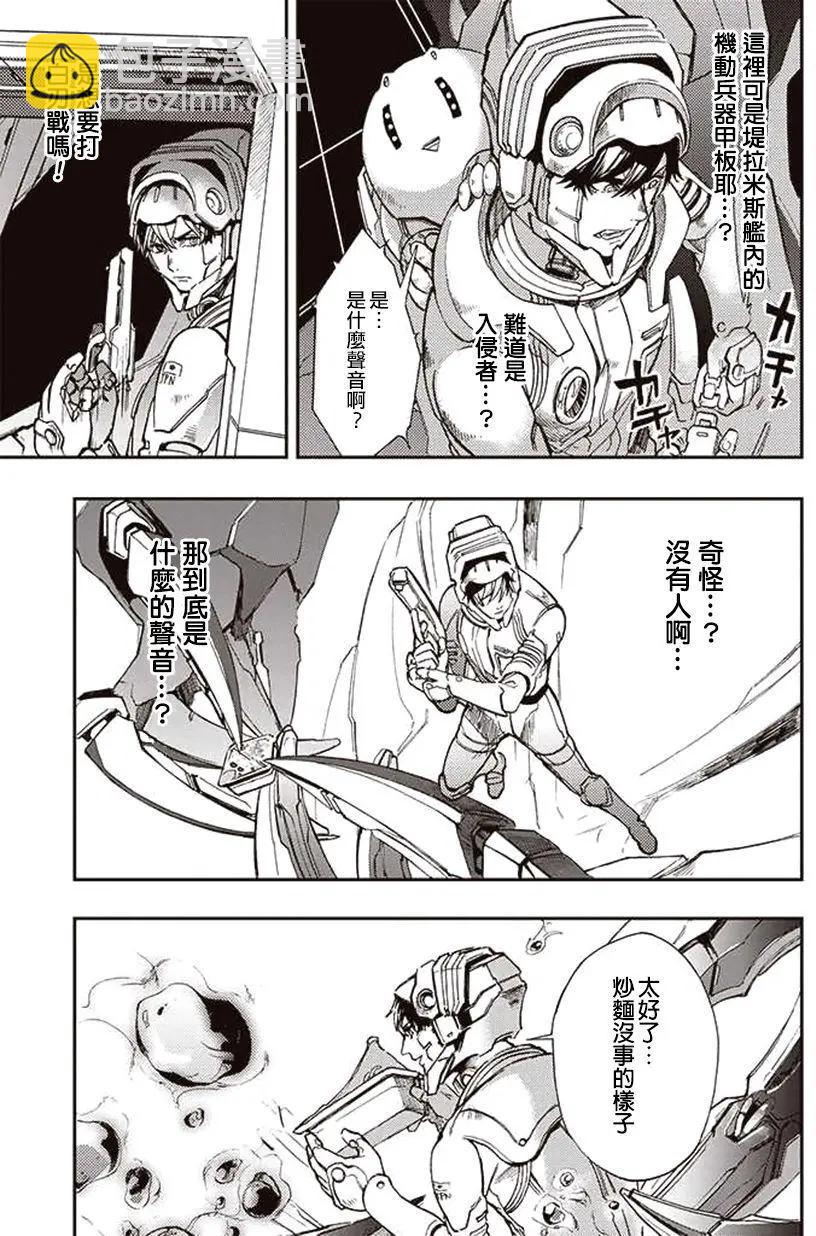 《宇宙战舰堤拉米斯》第31回 第7页