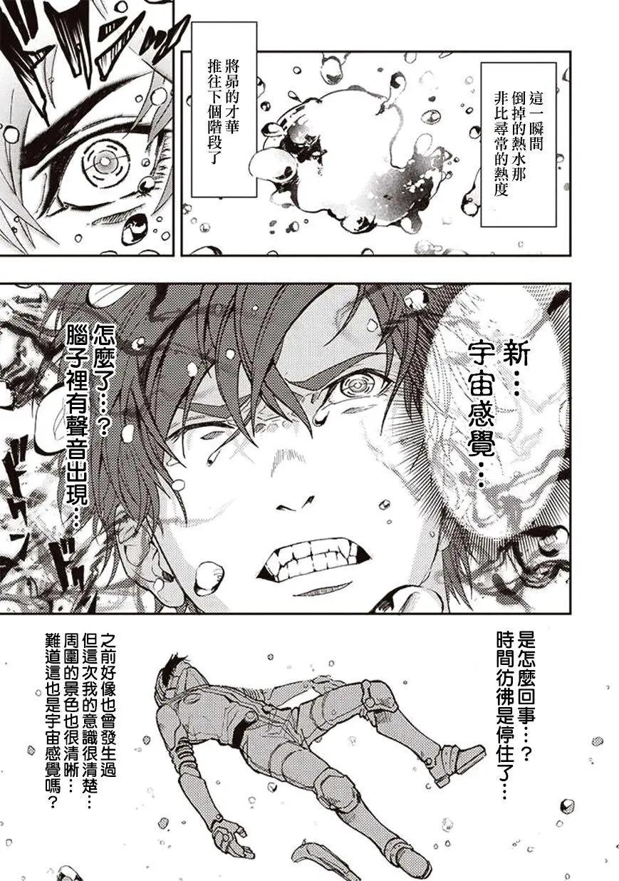 《宇宙战舰堤拉米斯》第31回 第9页