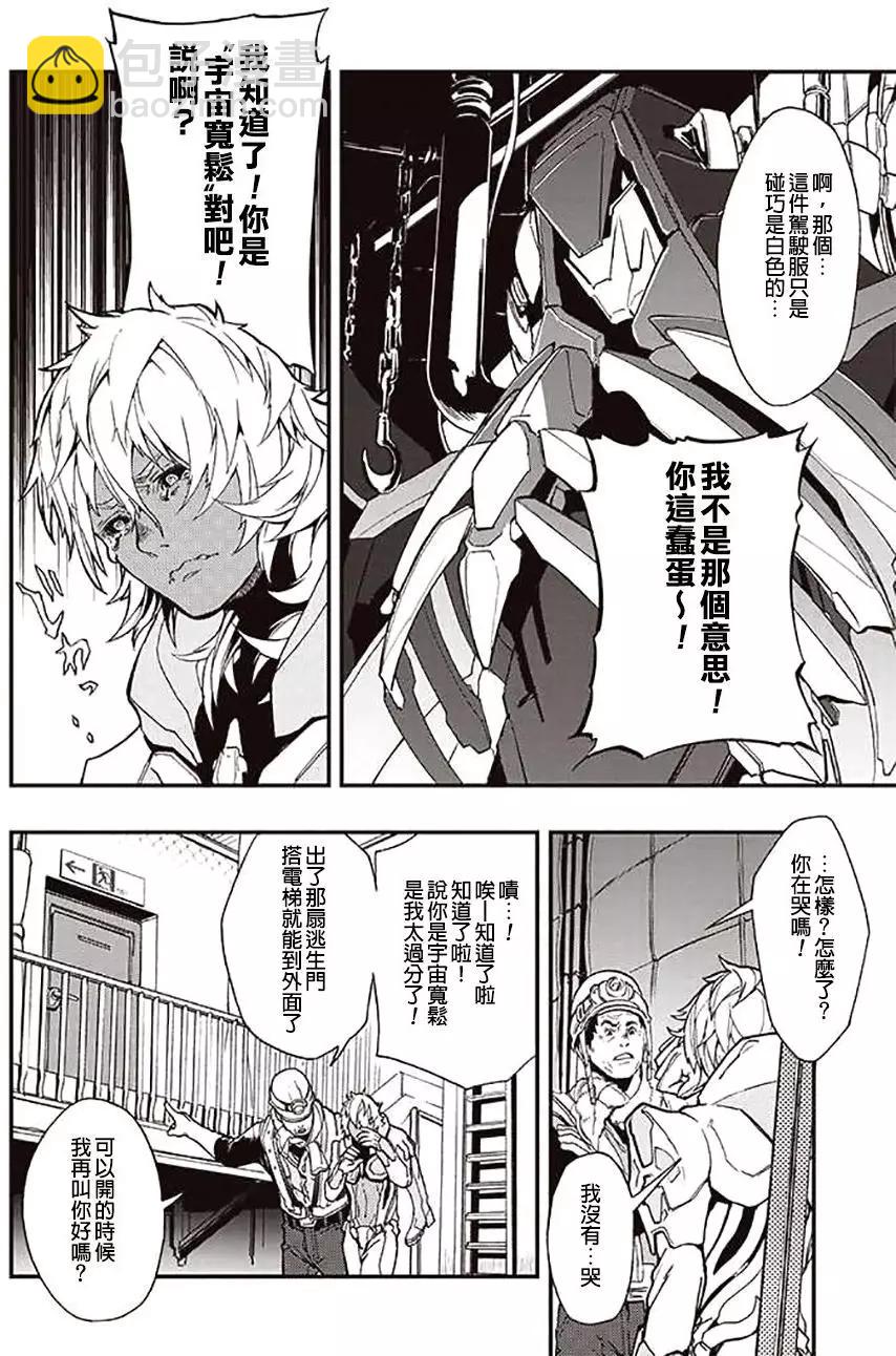 《宇宙战舰堤拉米斯》第36回 第10页