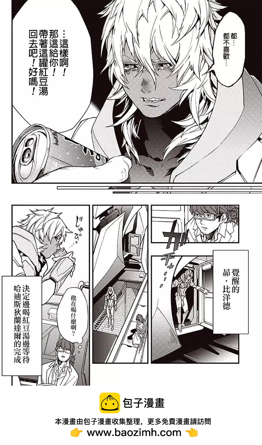 《宇宙战舰堤拉米斯》第36回 第12页