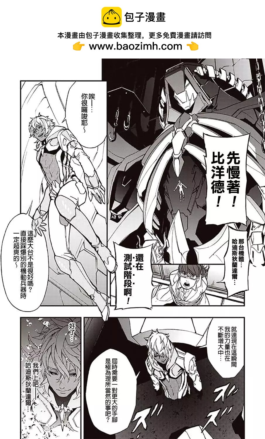 《宇宙战舰堤拉米斯》第36回 第3页