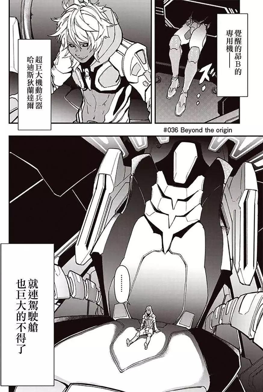 《宇宙战舰堤拉米斯》第36回 第4页