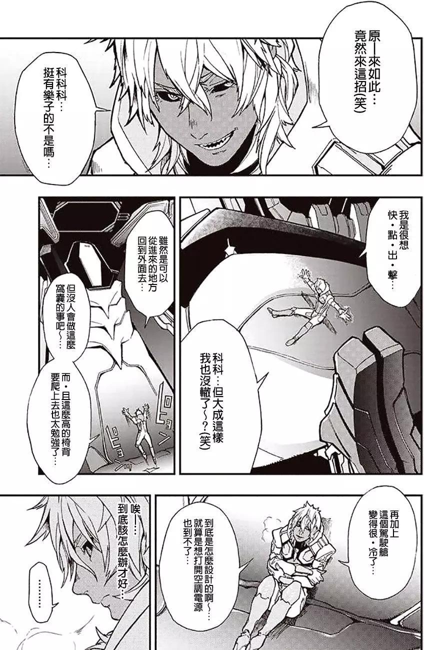 《宇宙战舰堤拉米斯》第36回 第5页
