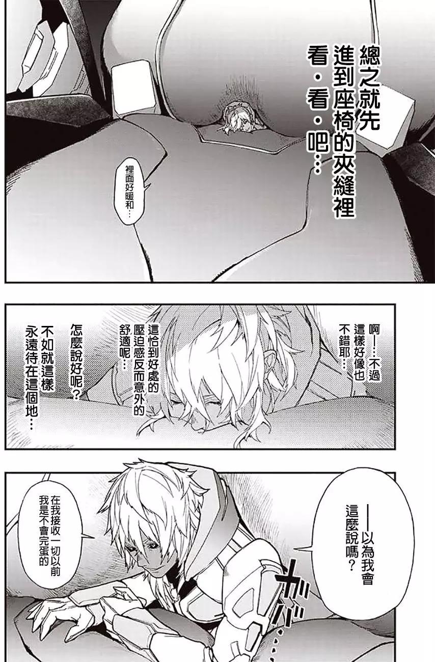 《宇宙战舰堤拉米斯》第36回 第6页
