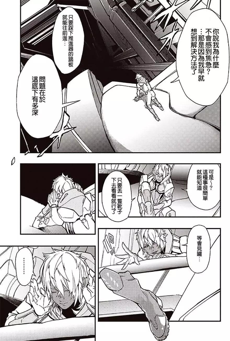 《宇宙战舰堤拉米斯》第36回 第7页