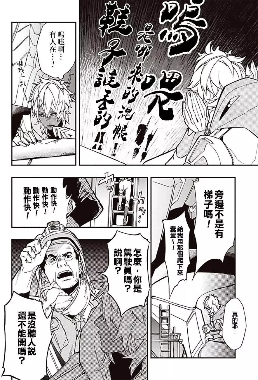 《宇宙战舰堤拉米斯》第36回 第8页
