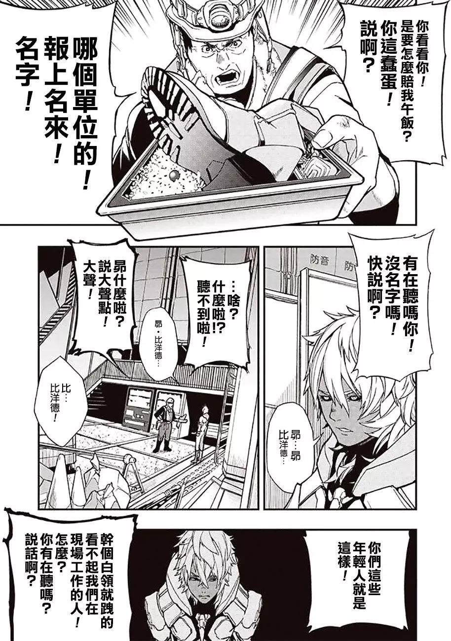 《宇宙战舰堤拉米斯》第36回 第9页
