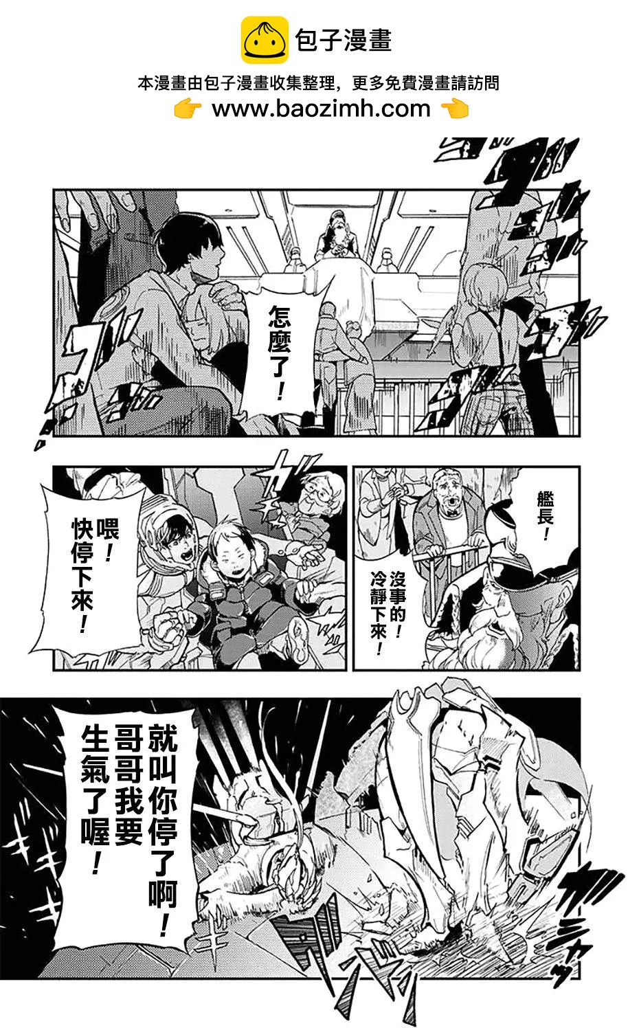 《宇宙战舰堤拉米斯》第33回 第11页