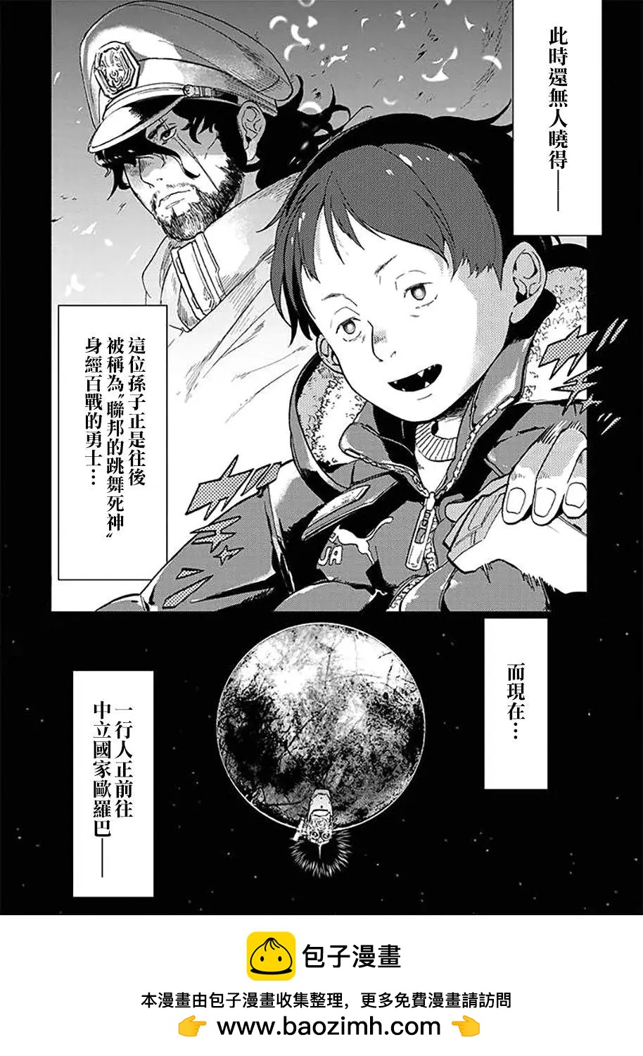 《宇宙战舰堤拉米斯》第33回 第12页