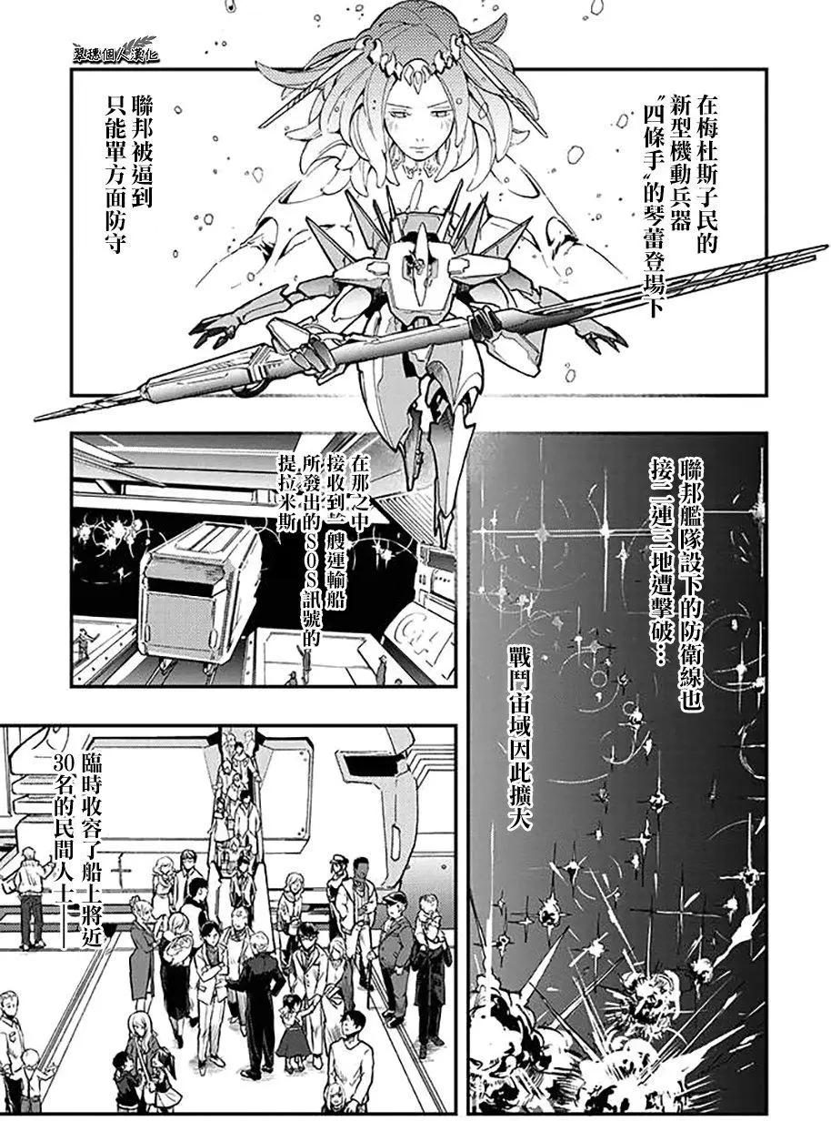 《宇宙战舰堤拉米斯》第33回 第1页