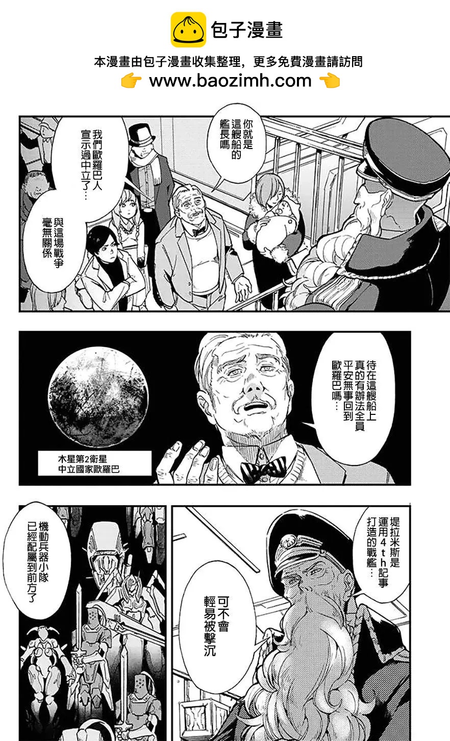 《宇宙战舰堤拉米斯》第33回 第2页