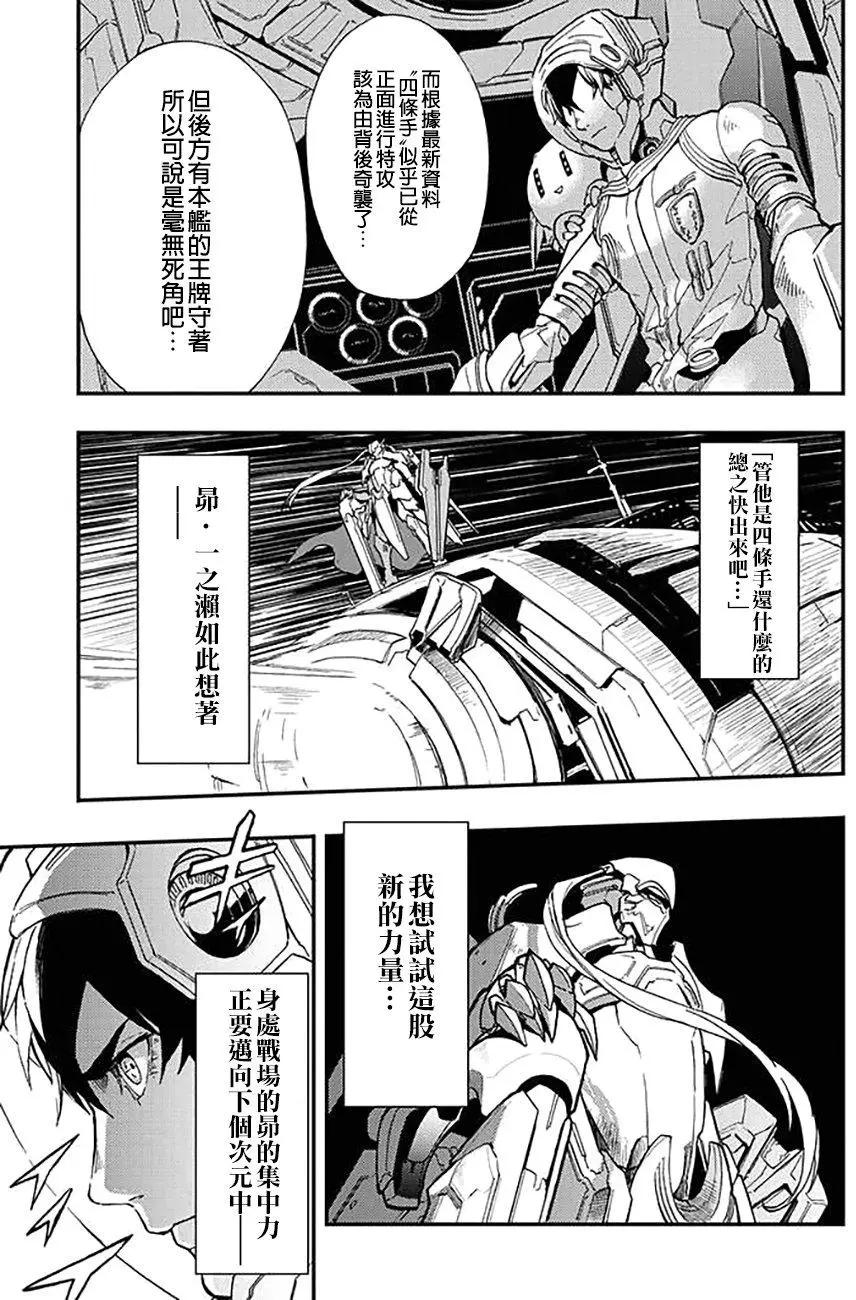 《宇宙战舰堤拉米斯》第33回 第3页