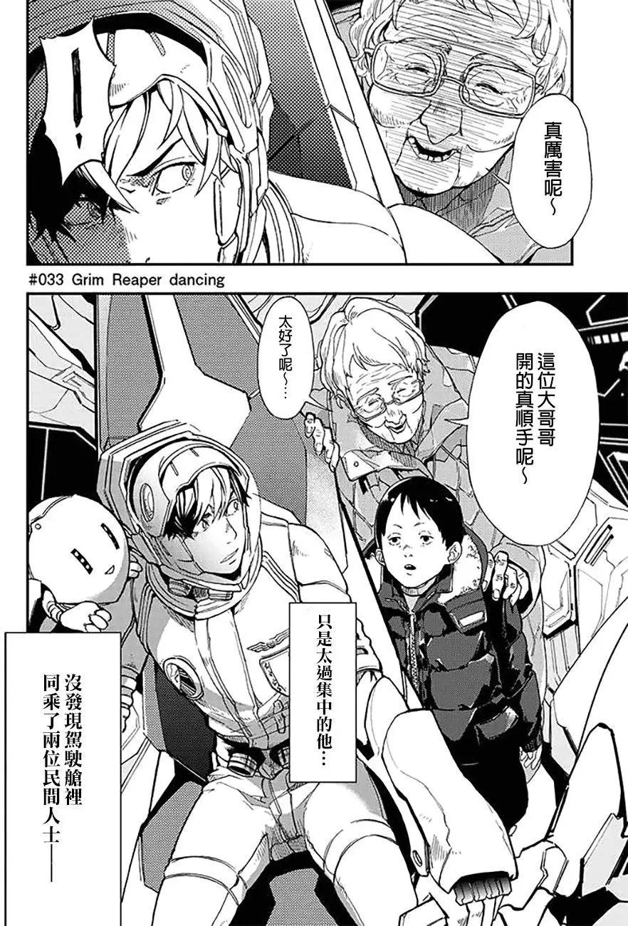 《宇宙战舰堤拉米斯》第33回 第4页