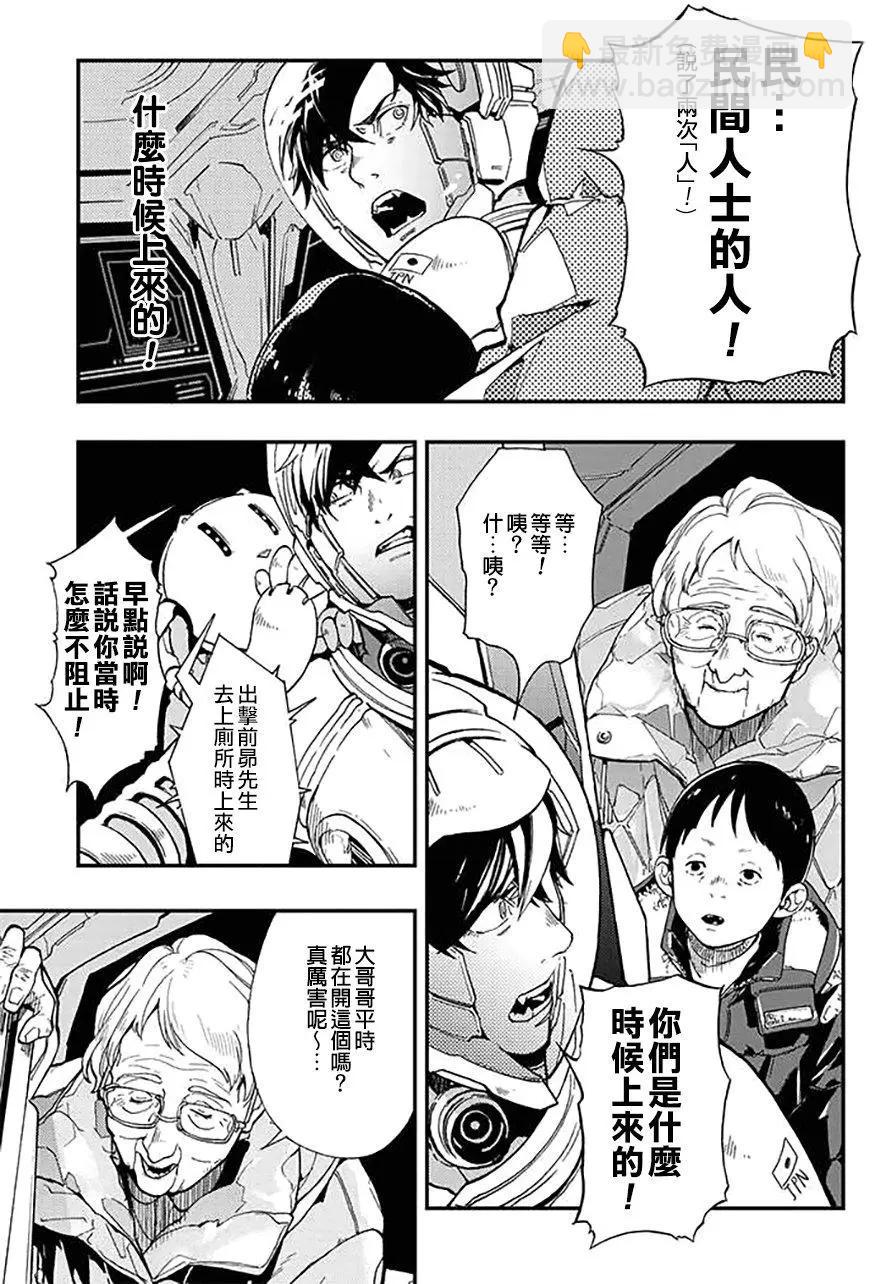 《宇宙战舰堤拉米斯》第33回 第5页