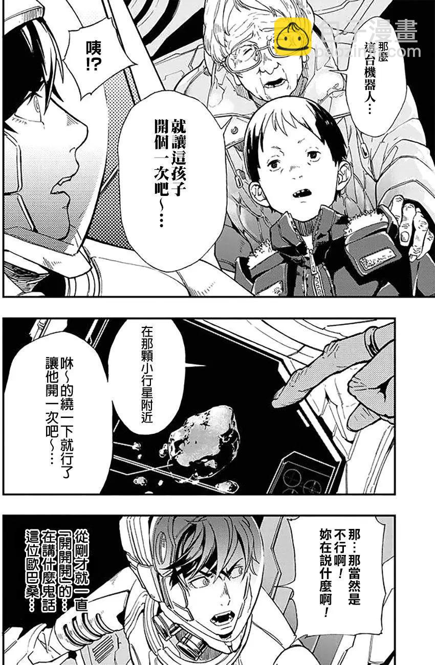 《宇宙战舰堤拉米斯》第33回 第6页