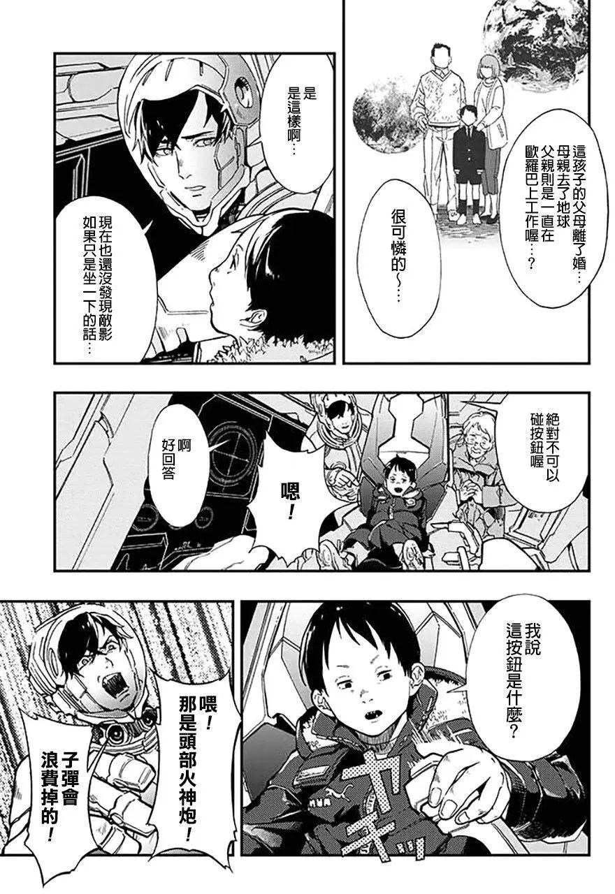 《宇宙战舰堤拉米斯》第33回 第7页