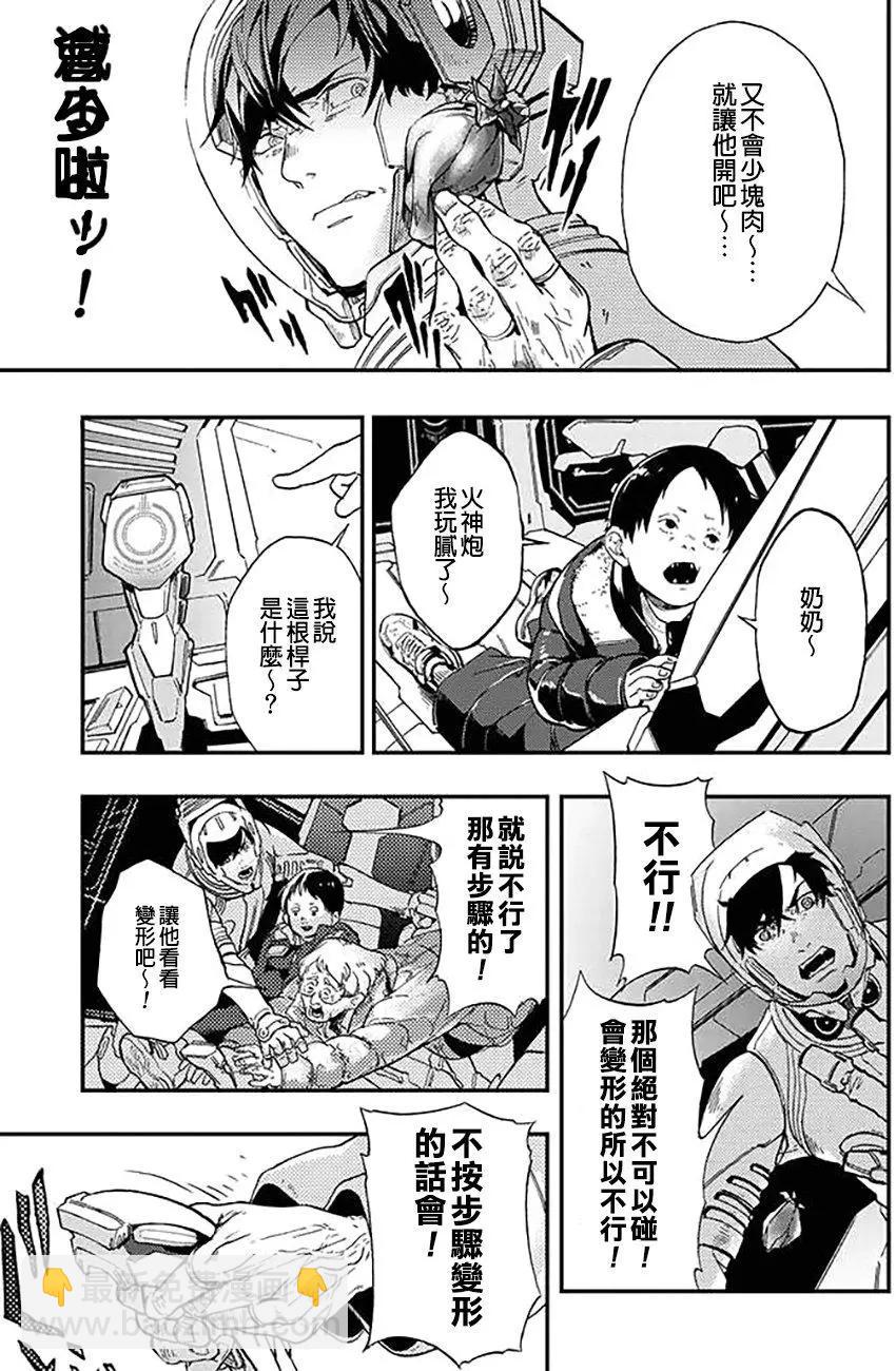 《宇宙战舰堤拉米斯》第33回 第9页