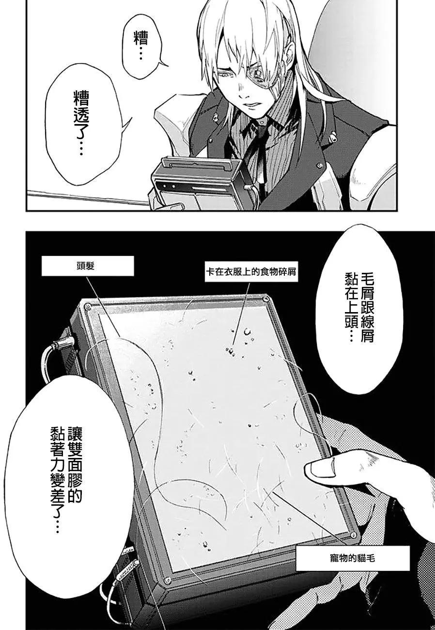 《宇宙战舰堤拉米斯》第34回 第10页