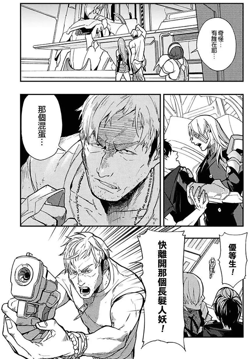 《宇宙战舰堤拉米斯》第34回 第12页