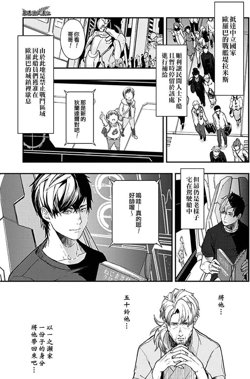《宇宙战舰堤拉米斯》第34回 第1页