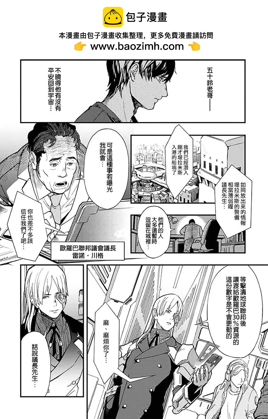 《宇宙战舰堤拉米斯》第34回 第2页