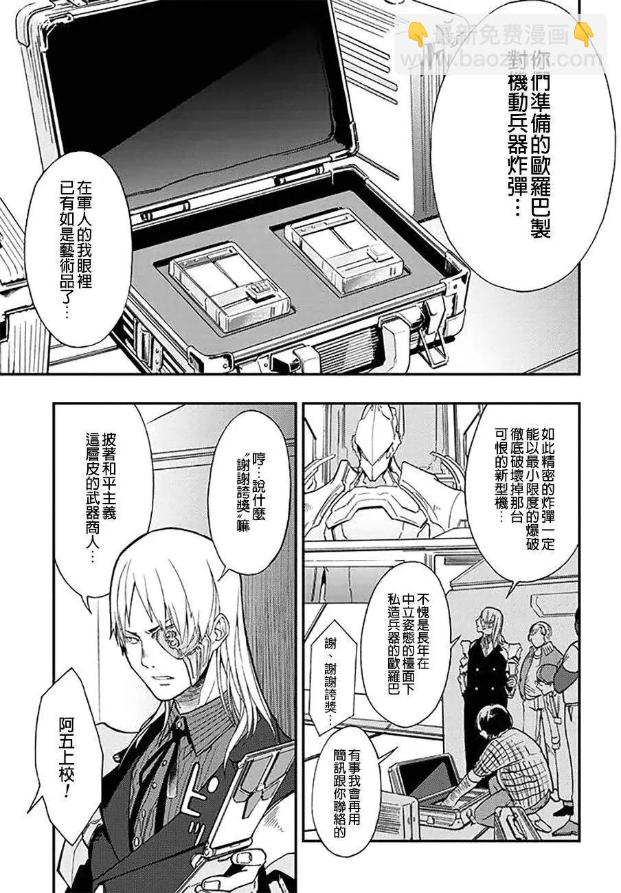 《宇宙战舰堤拉米斯》第34回 第3页