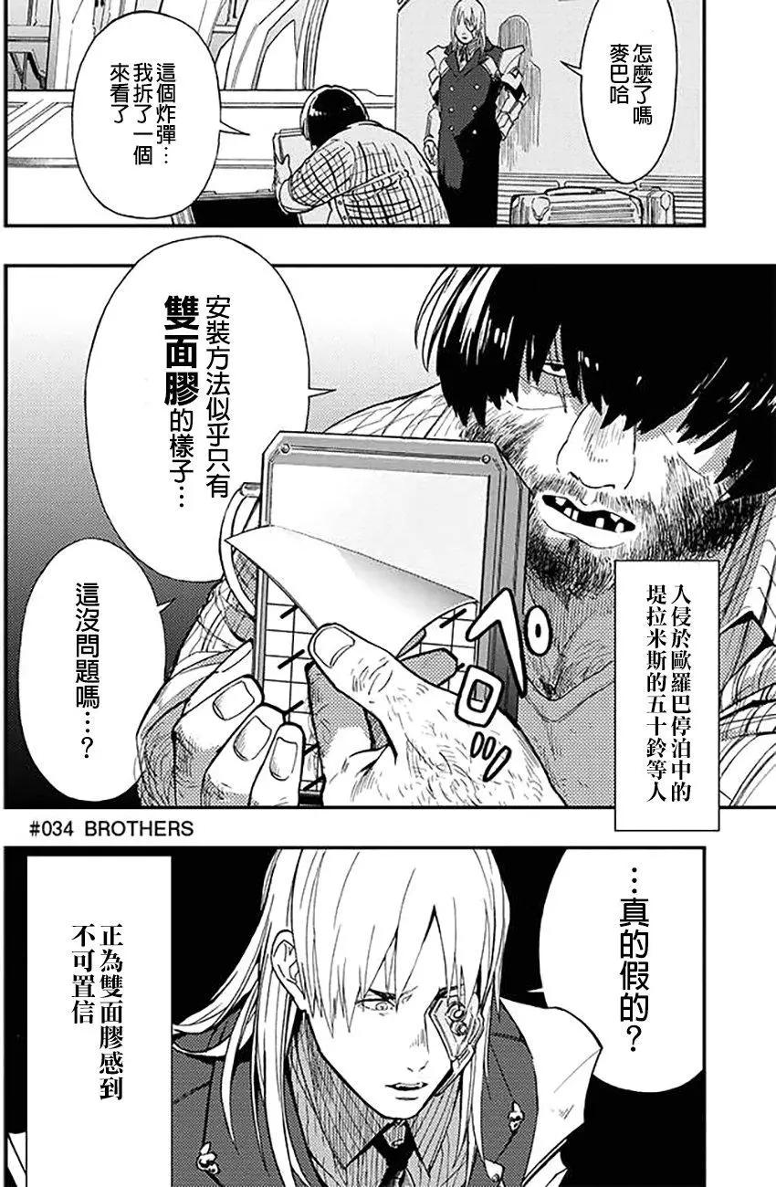《宇宙战舰堤拉米斯》第34回 第4页