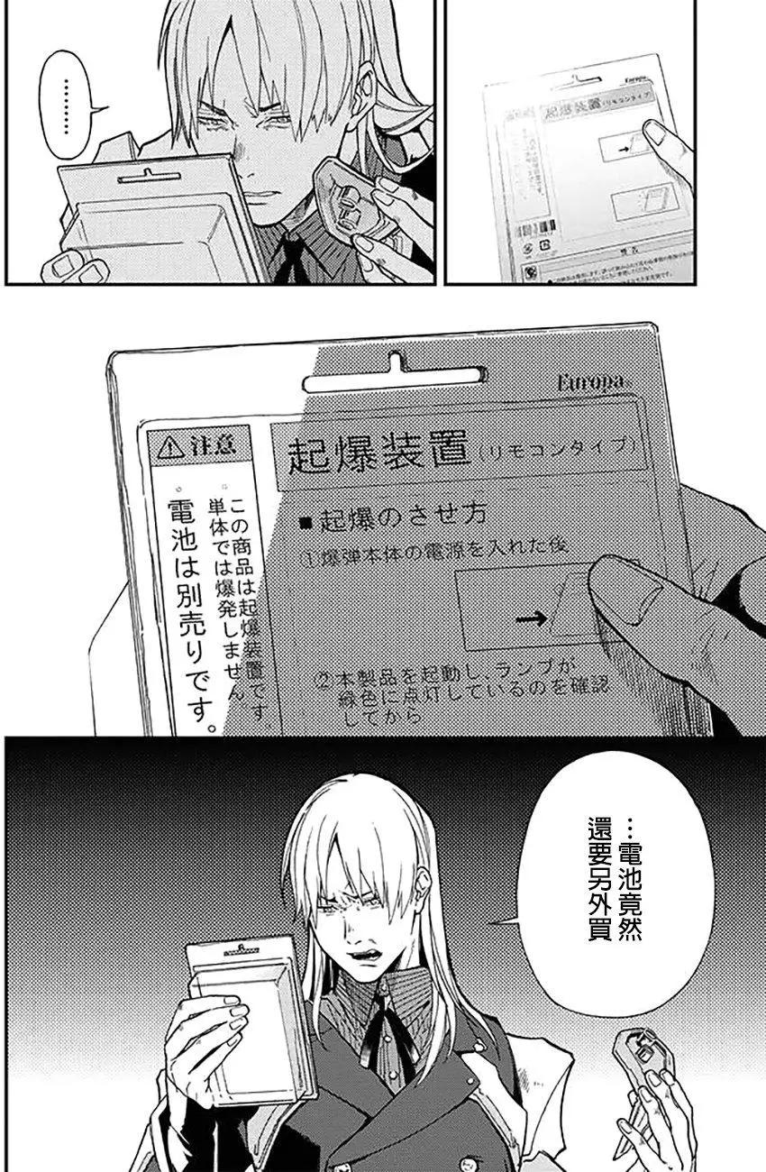 《宇宙战舰堤拉米斯》第34回 第6页