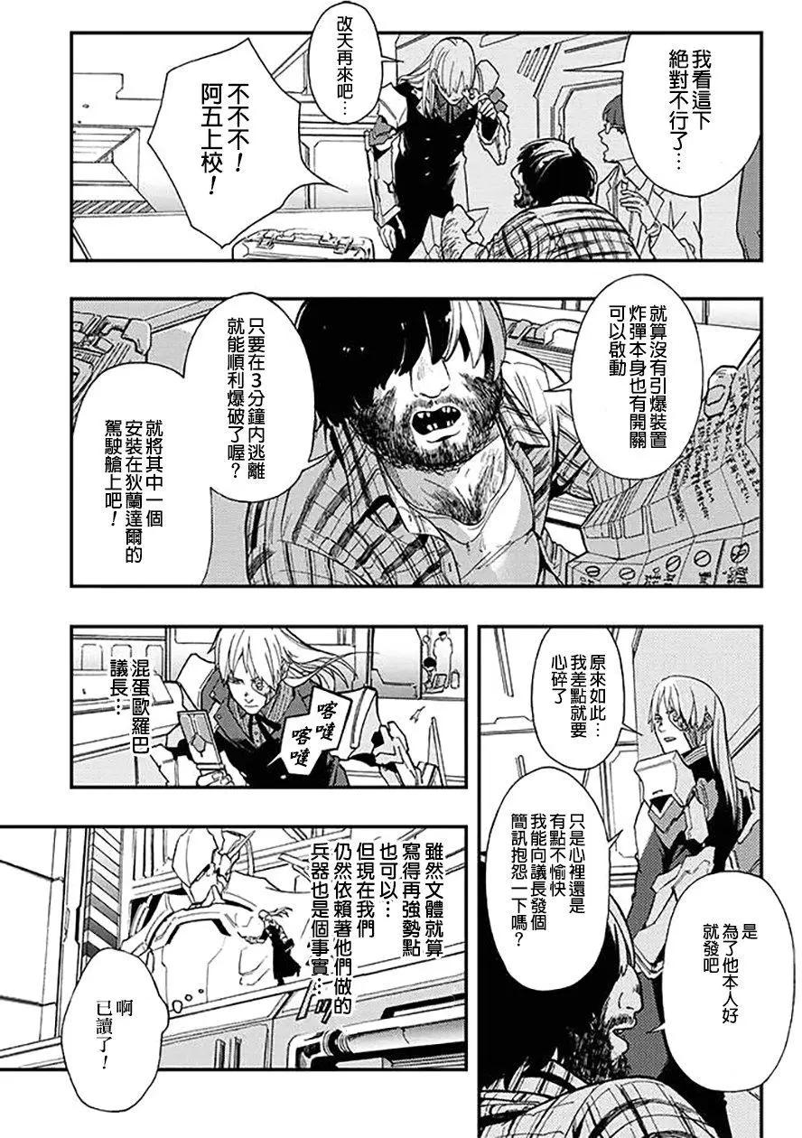 《宇宙战舰堤拉米斯》第34回 第7页