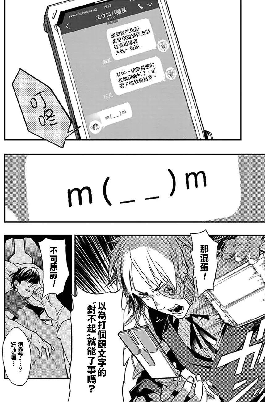 《宇宙战舰堤拉米斯》第34回 第8页