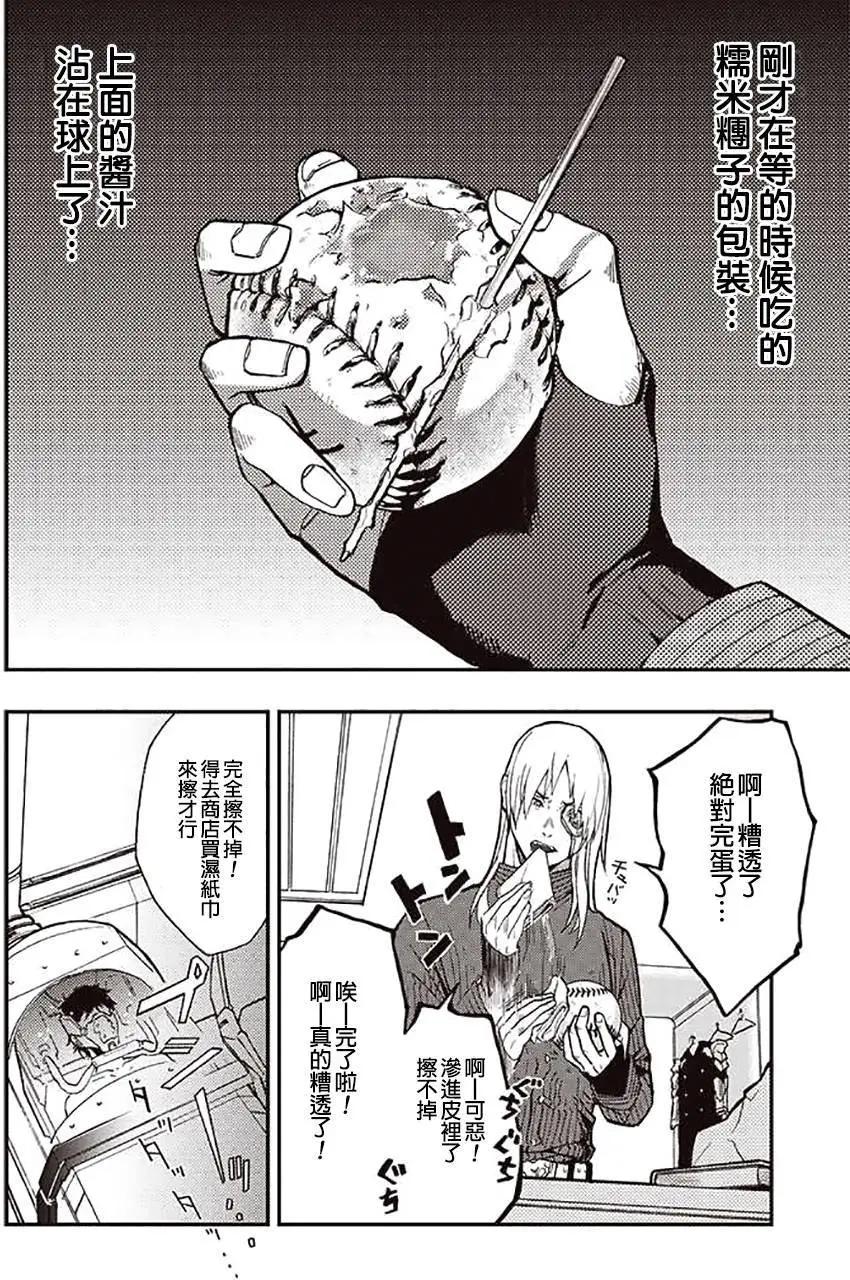 《宇宙战舰堤拉米斯》第35回 第10页