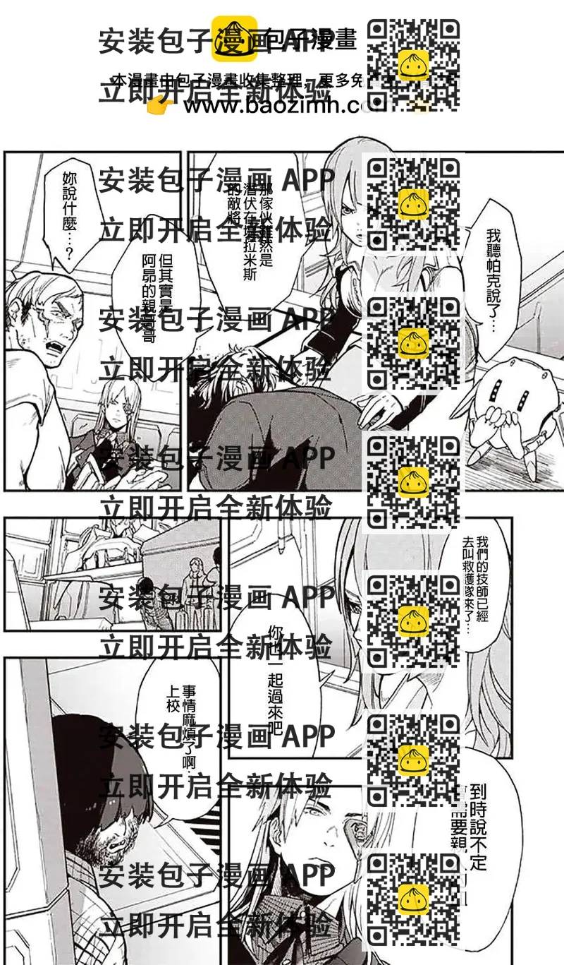 《宇宙战舰堤拉米斯》第35回 第2页