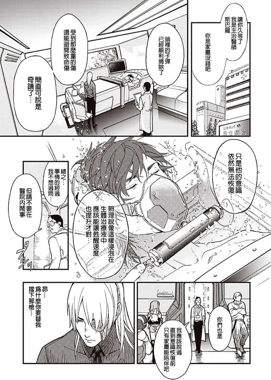 《宇宙战舰堤拉米斯》第35回 第3页