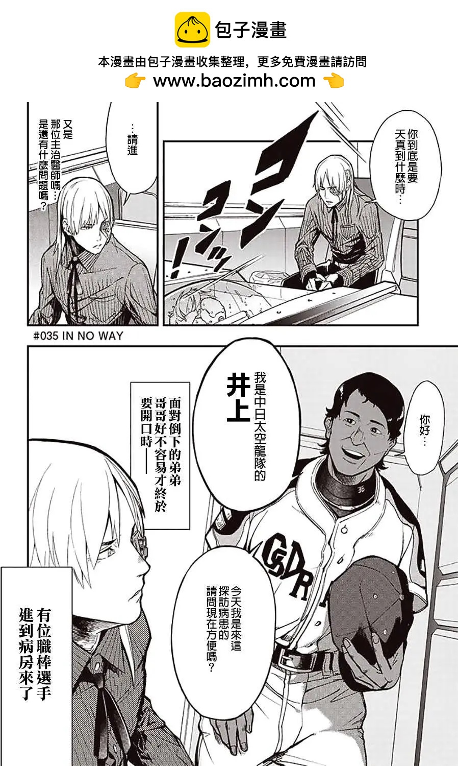 《宇宙战舰堤拉米斯》第35回 第4页