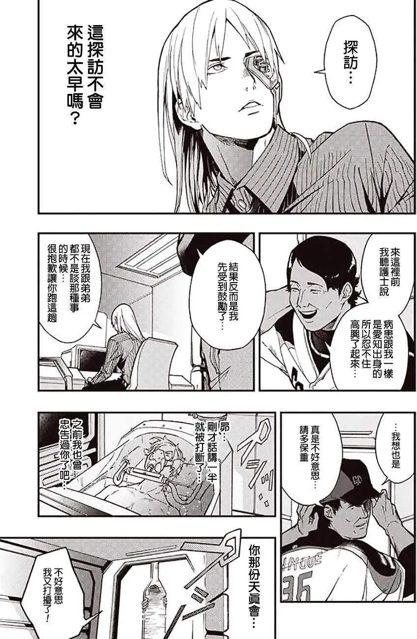 《宇宙战舰堤拉米斯》第35回 第5页