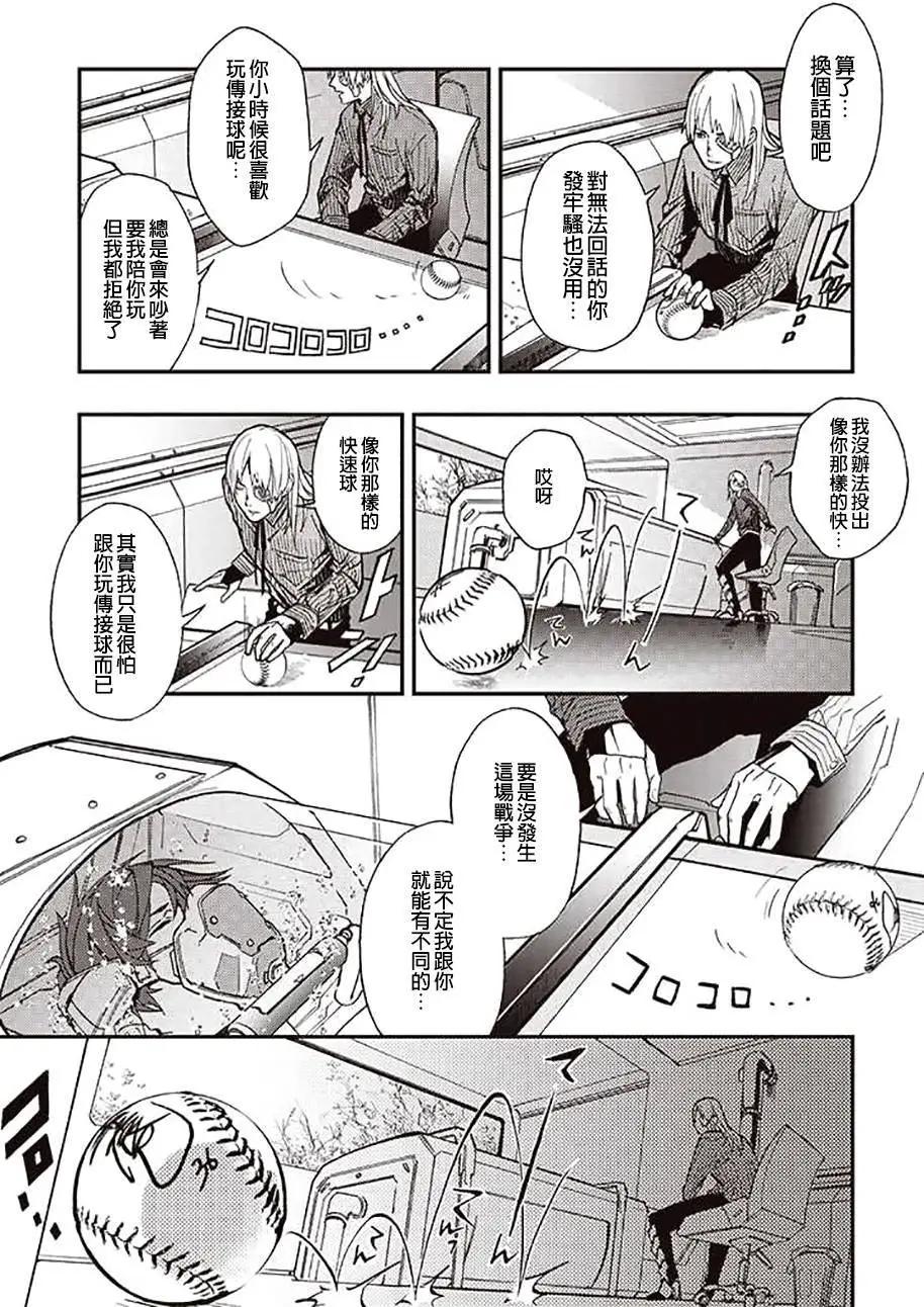 《宇宙战舰堤拉米斯》第35回 第7页