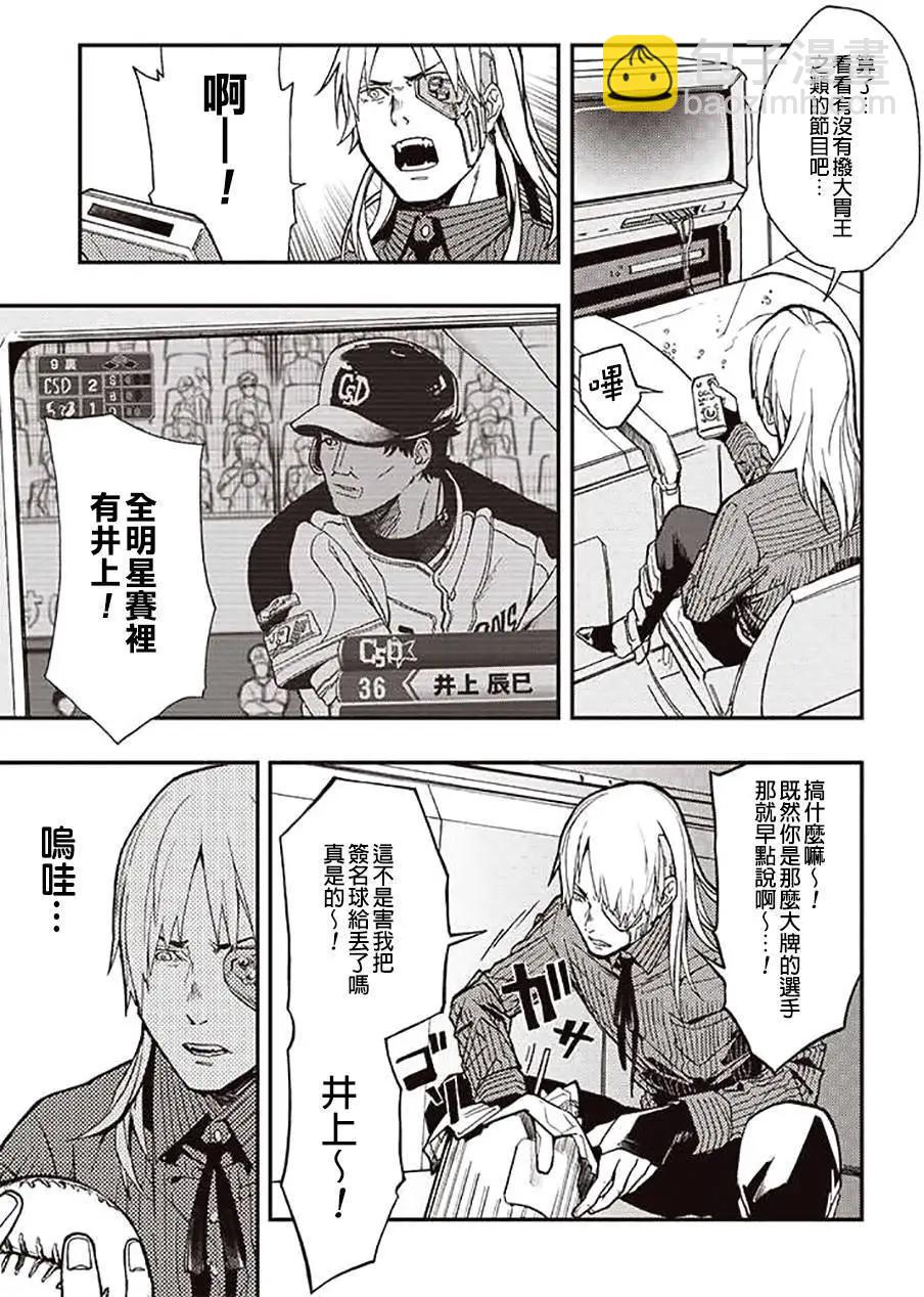 《宇宙战舰堤拉米斯》第35回 第9页