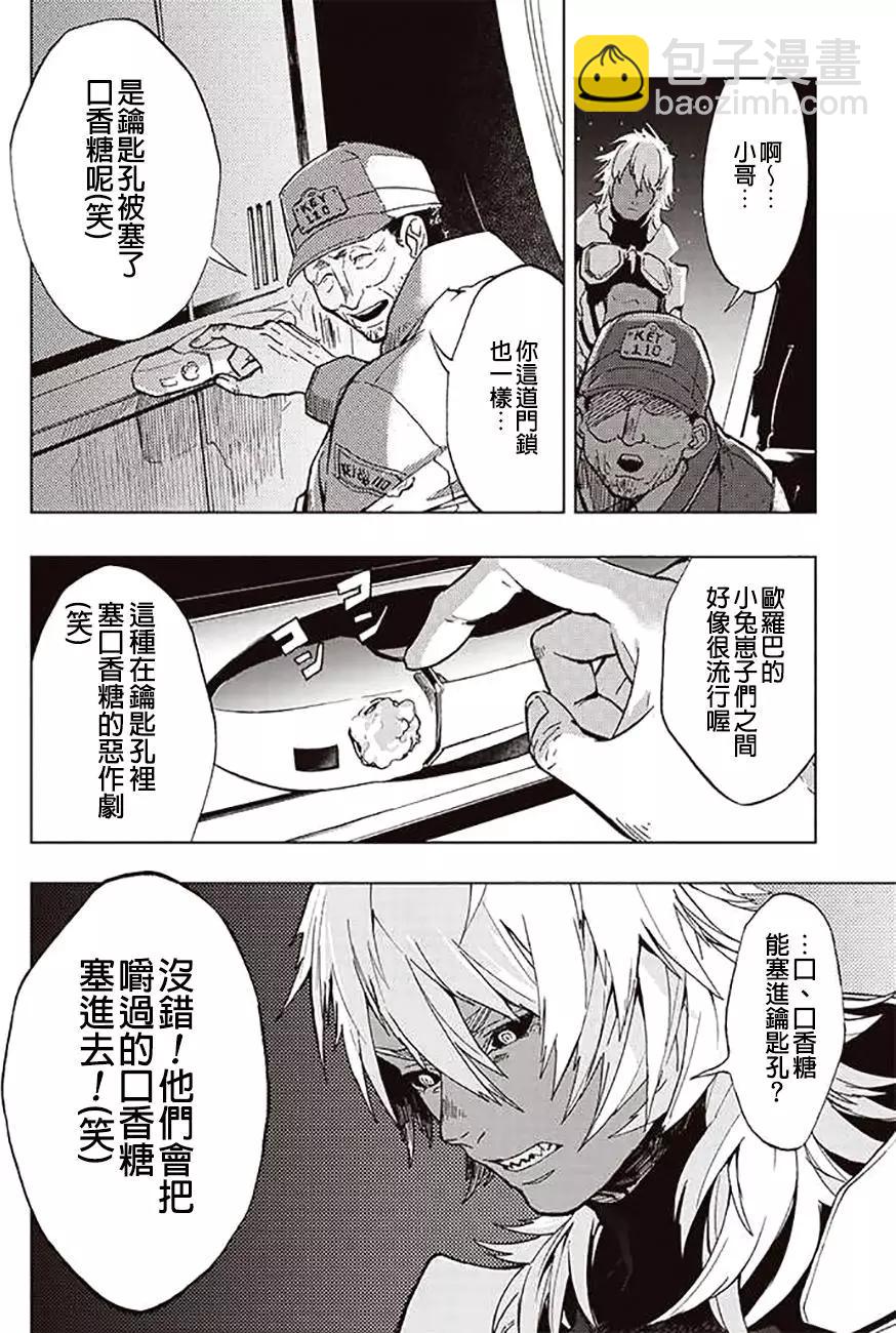 《宇宙战舰堤拉米斯》第39回 第10页