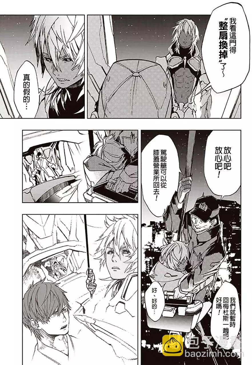 《宇宙战舰堤拉米斯》第39回 第11页
