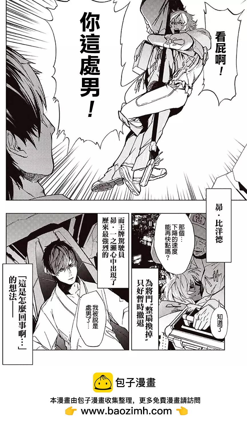 《宇宙战舰堤拉米斯》第39回 第12页