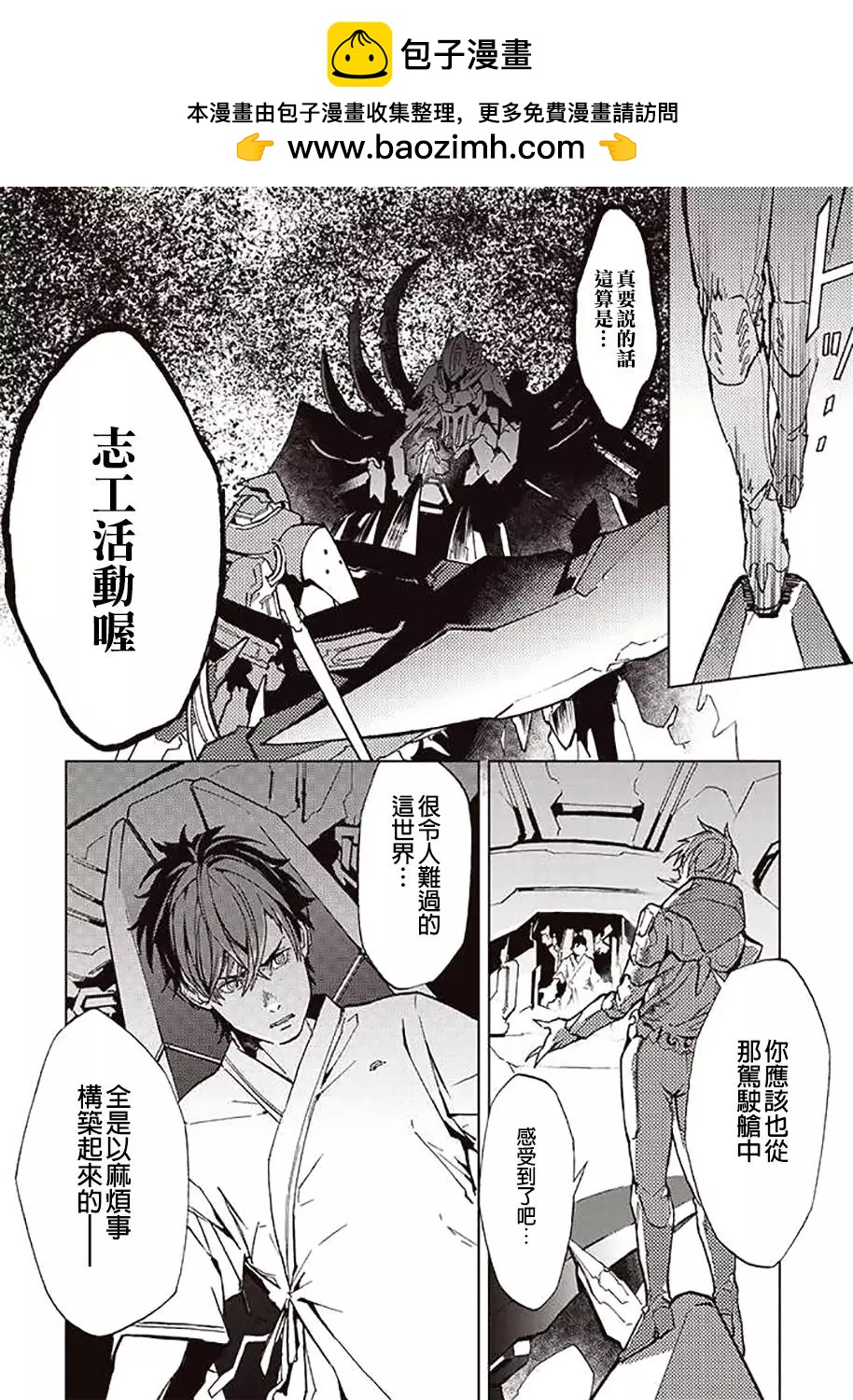 《宇宙战舰堤拉米斯》第39回 第2页