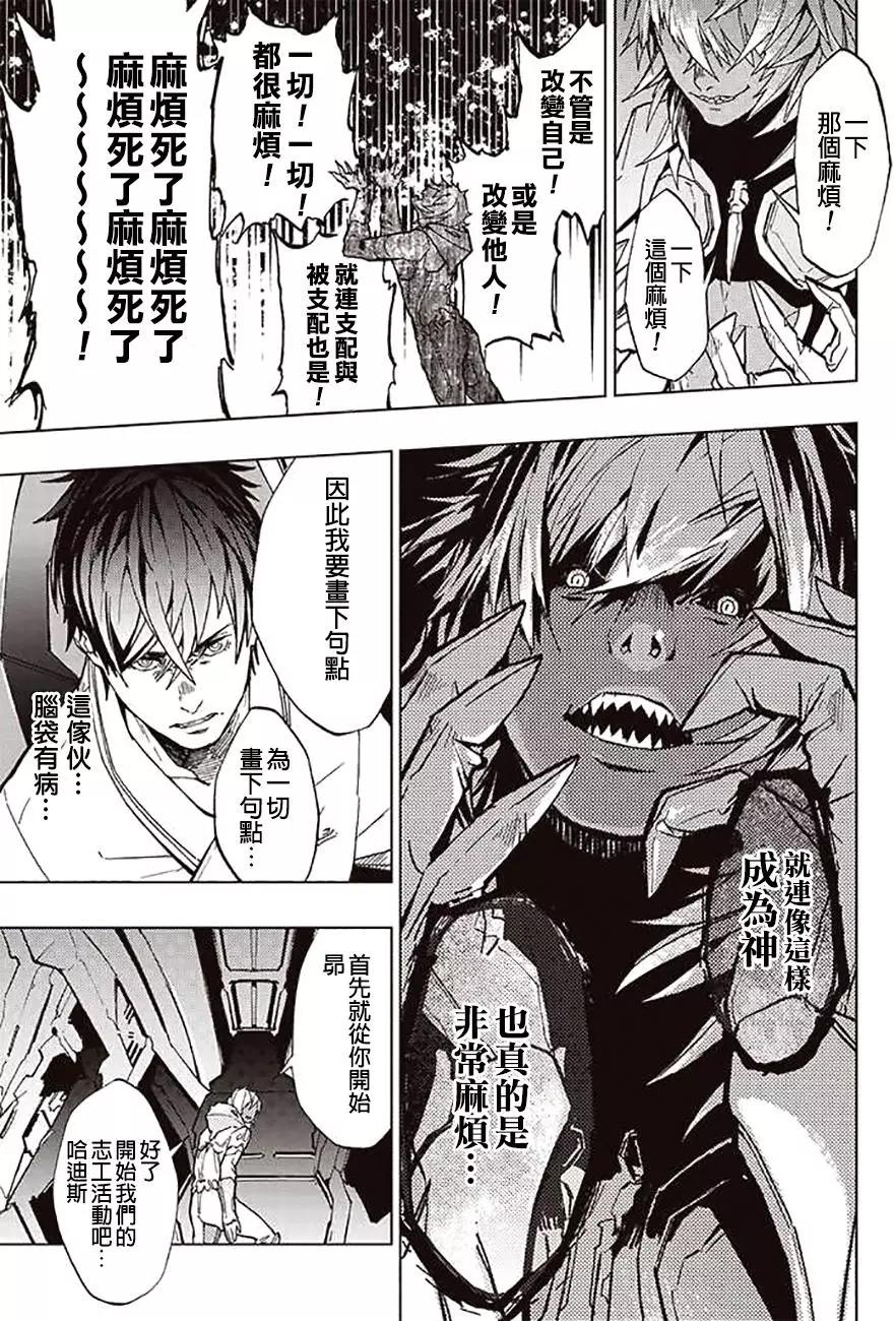 《宇宙战舰堤拉米斯》第39回 第3页