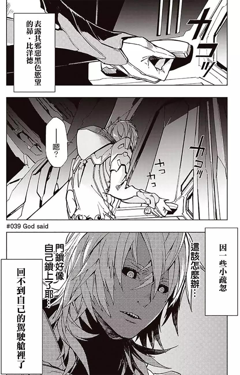 《宇宙战舰堤拉米斯》第39回 第4页