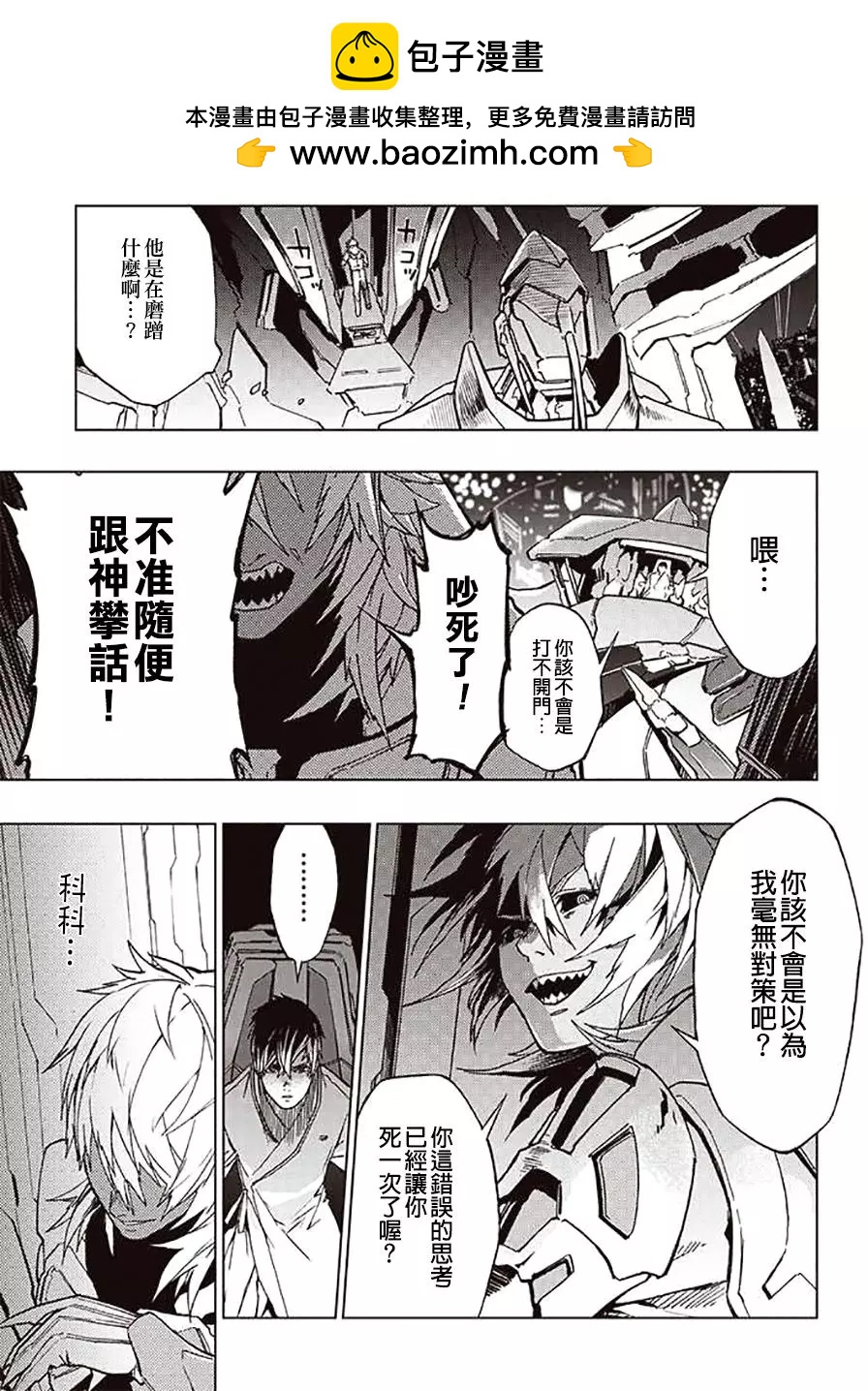《宇宙战舰堤拉米斯》第39回 第5页