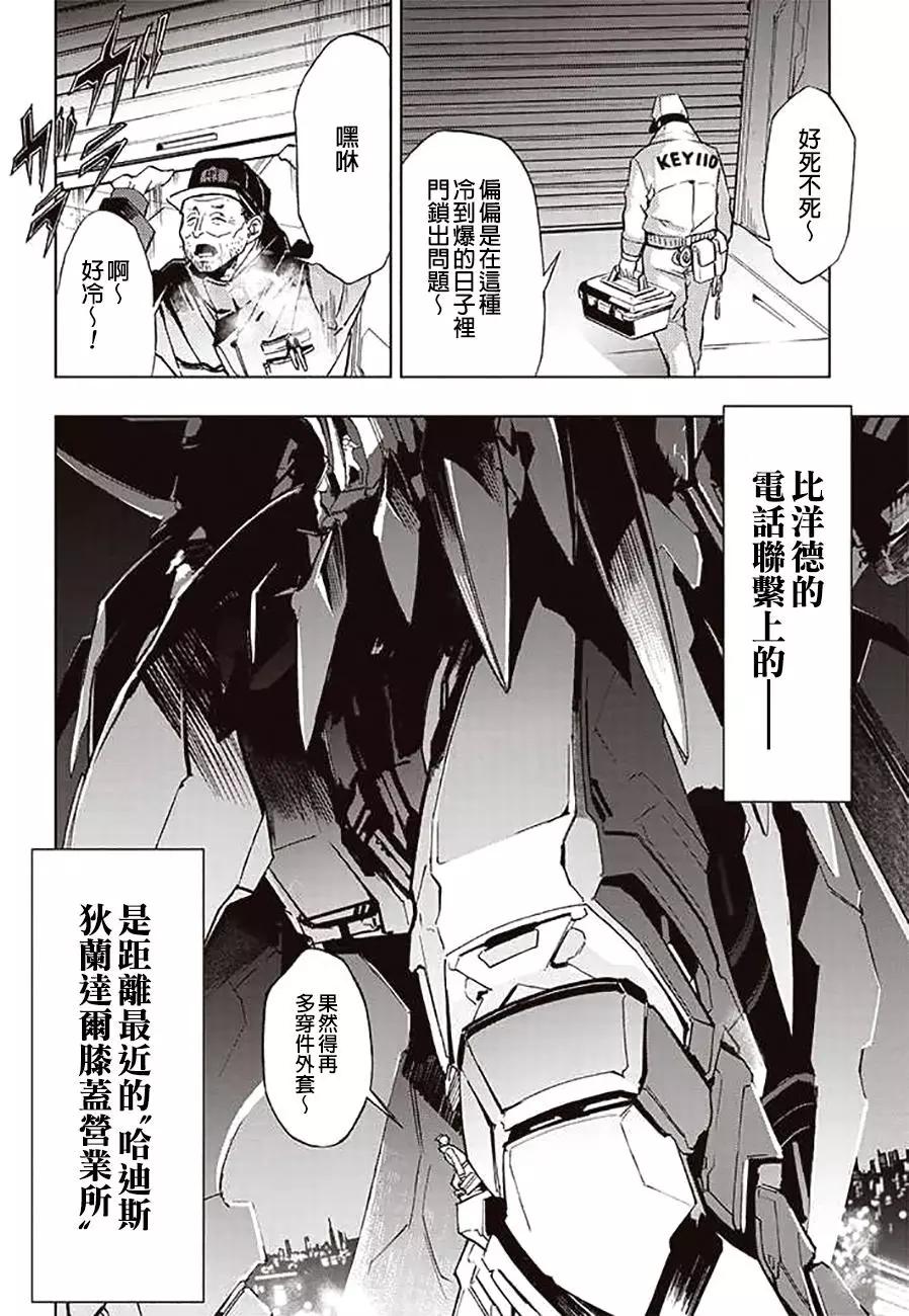 《宇宙战舰堤拉米斯》第39回 第8页