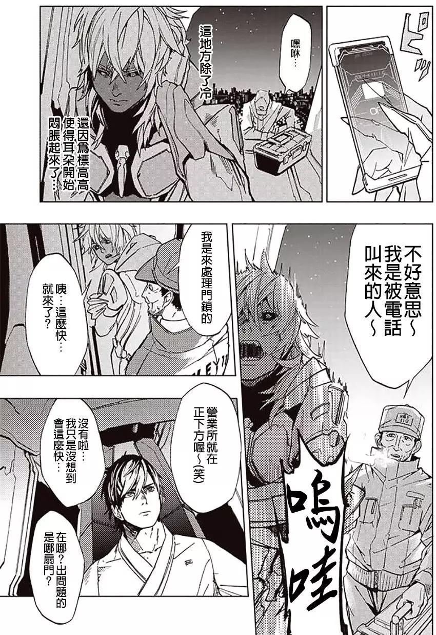 《宇宙战舰堤拉米斯》第39回 第9页