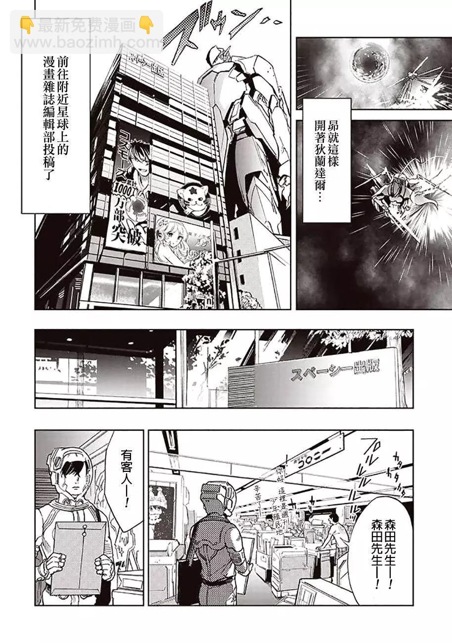 《宇宙战舰堤拉米斯》第40回 第10页